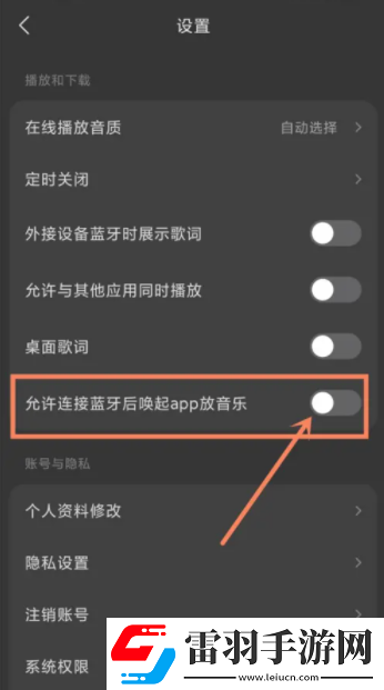 汽水音樂耳機控制如何取消