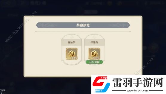 鈴蘭之劍秘境探險活動攻略