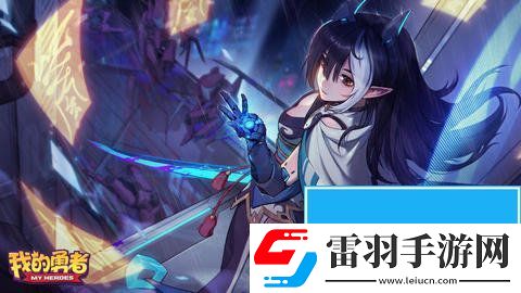我的勇者現(xiàn)版本萌新流派推薦