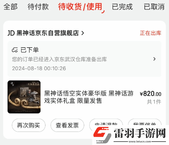 黑神話(huà)首批實(shí)體版今日凌晨發(fā)貨