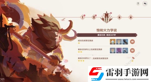 原神進(jìn)攻想定第三關(guān)怎么過(guò)