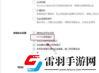 搜狗高速瀏覽器怎么關閉HTTPS異常提示