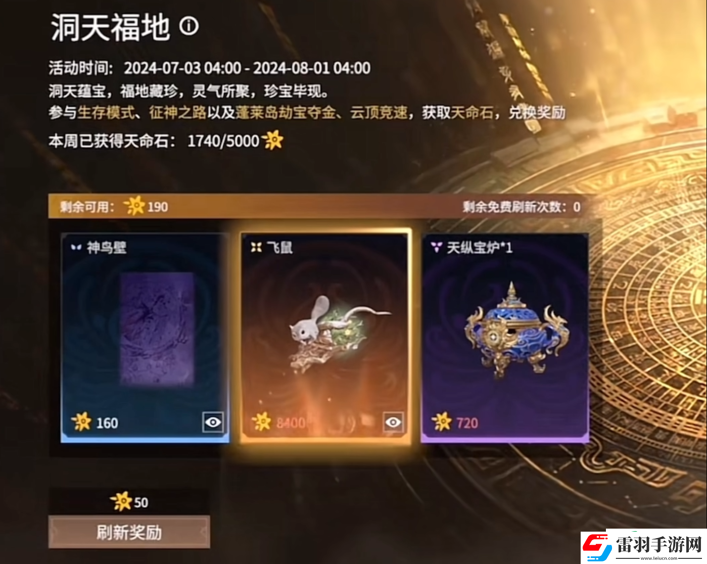 永劫無(wú)間手游天命石怎么獲得