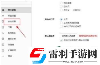搜狗高速瀏覽器怎么關閉HTTPS異常提示