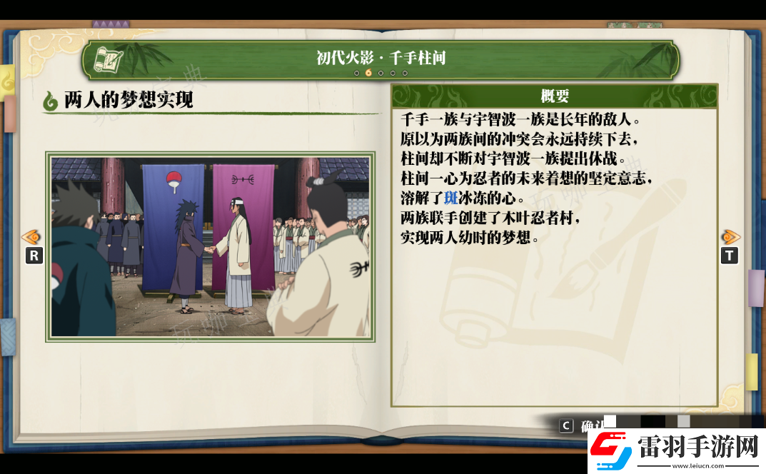 火影忍者終極風(fēng)暴羈絆初代火影·千手柱間