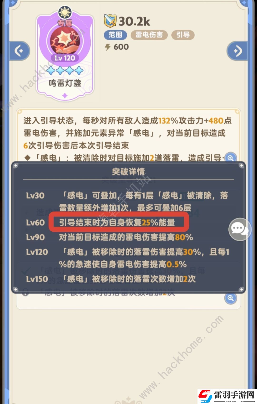 出發(fā)吧麥芬二轉(zhuǎn)學(xué)者雷法攻略