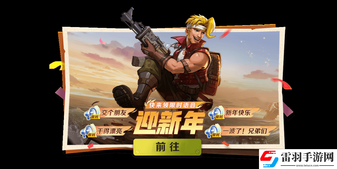 合金彈頭覺醒跨年福利領取攻略大全