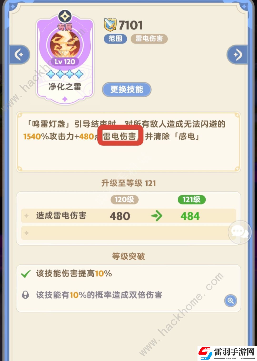 出發(fā)吧麥芬二轉(zhuǎn)學(xué)者雷法攻略
