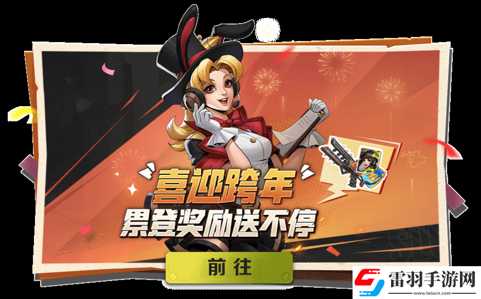 合金彈頭覺醒跨年福利領取攻略大全