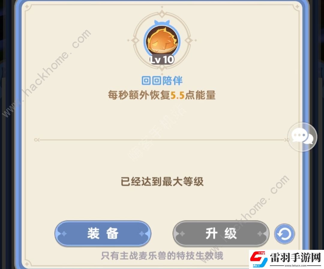 出發(fā)吧麥芬二轉(zhuǎn)學(xué)者雷法攻略