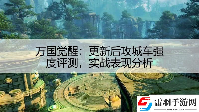 萬國覺醒