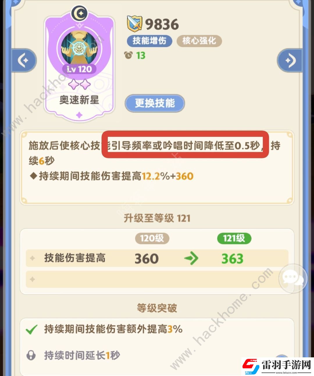 出發(fā)吧麥芬二轉(zhuǎn)學(xué)者雷法攻略