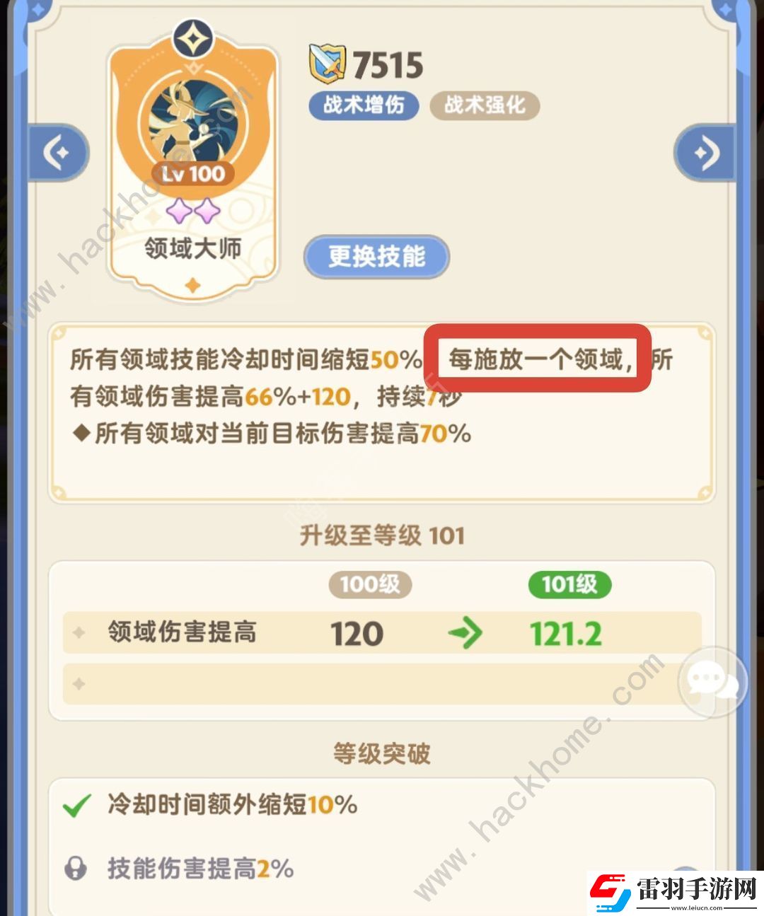 出發(fā)吧麥芬二轉(zhuǎn)學(xué)者雷法攻略