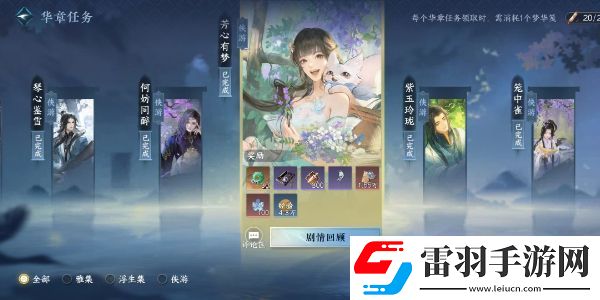 塵夢(mèng)似幻逆水寒怎么完成