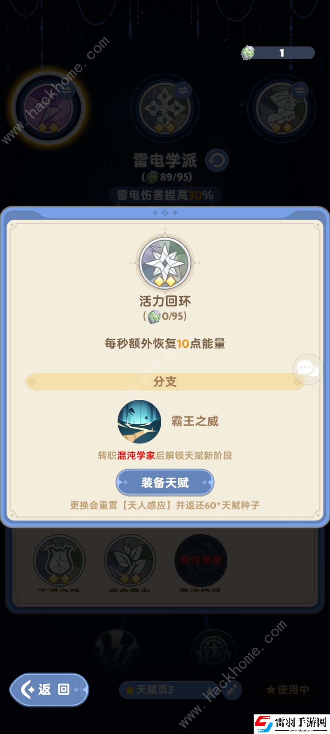 出發(fā)吧麥芬二轉(zhuǎn)學(xué)者雷法攻略