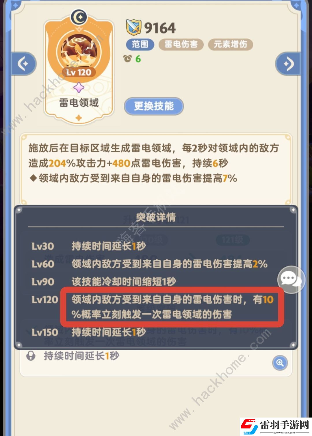 出發(fā)吧麥芬二轉(zhuǎn)學(xué)者雷法攻略
