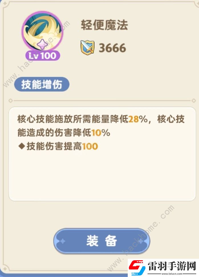 出發(fā)吧麥芬二轉(zhuǎn)學(xué)者雷法攻略