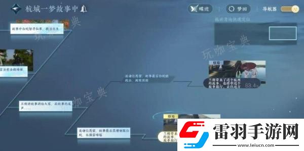 逆水寒手游杭州陰間探索怎么完成