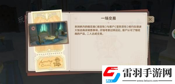 原神4.3巧像入幀第三關(guān)攻略