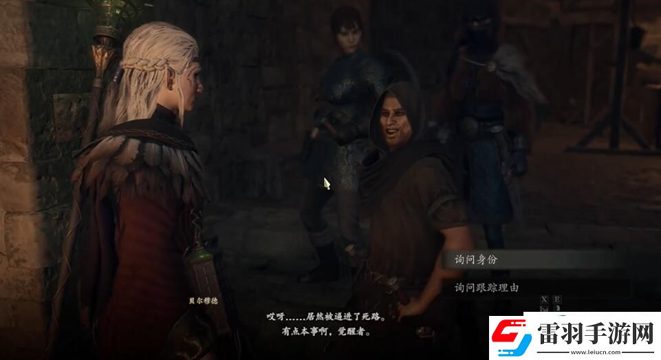 龍之信條2接近覺(jué)醒者的暗影任務(wù)怎么過(guò)