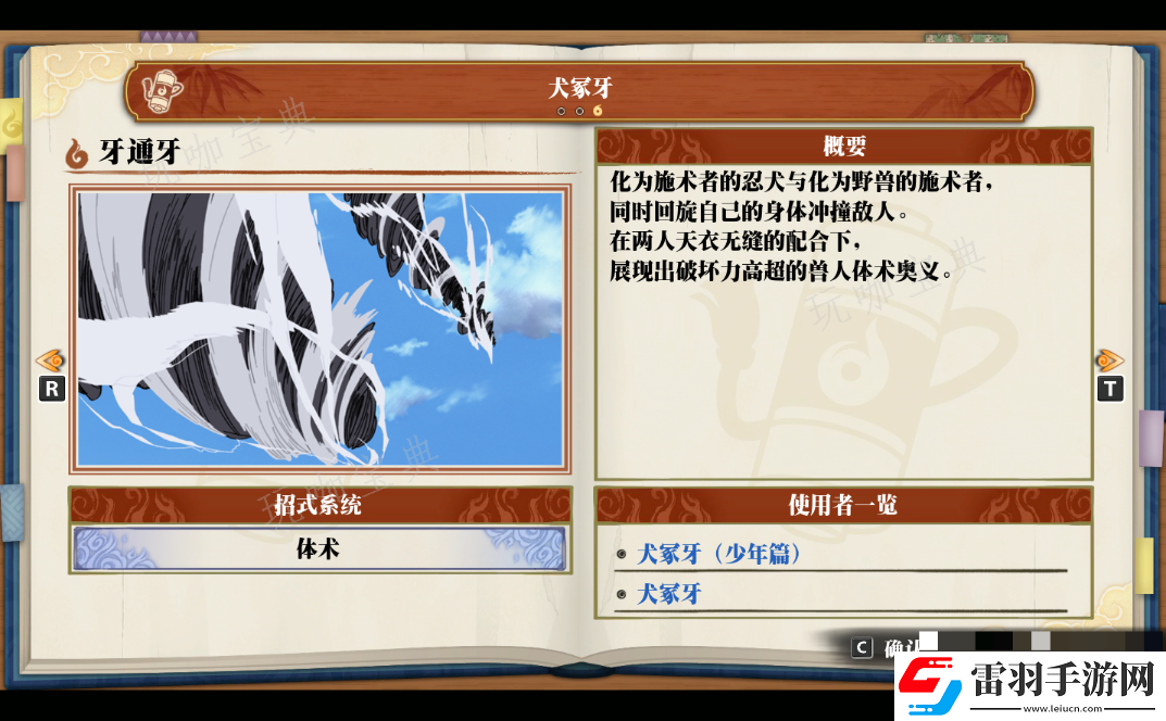 火影忍者終極風(fēng)暴羈絆犬冢牙