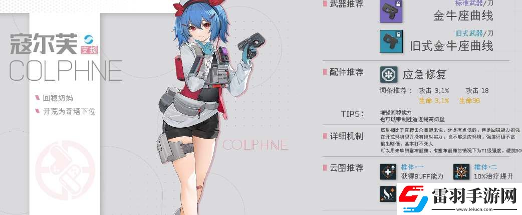 少女前線(xiàn)2追放寇爾芙技能強(qiáng)度介紹