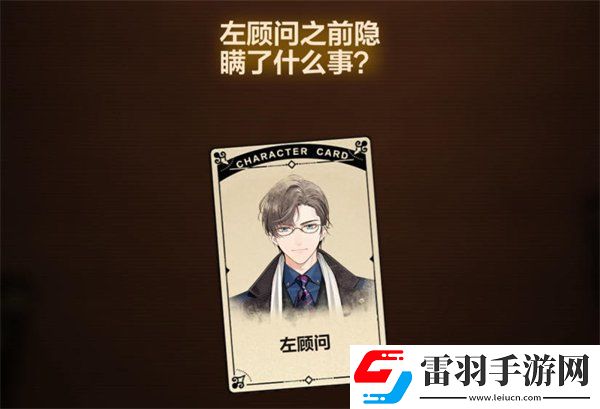 故城黎明的回響第四階段案情推演解密玩法