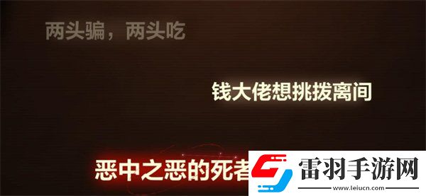 故城黎明的回響第四階段案情推演解密玩法