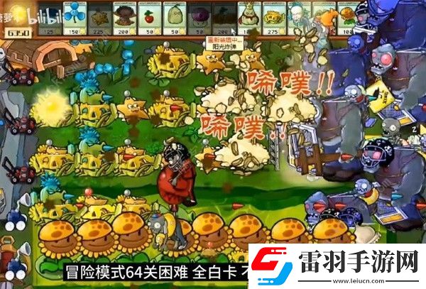 植物大戰(zhàn)僵尸雜交版2.1版冒險模式第64關怎么過