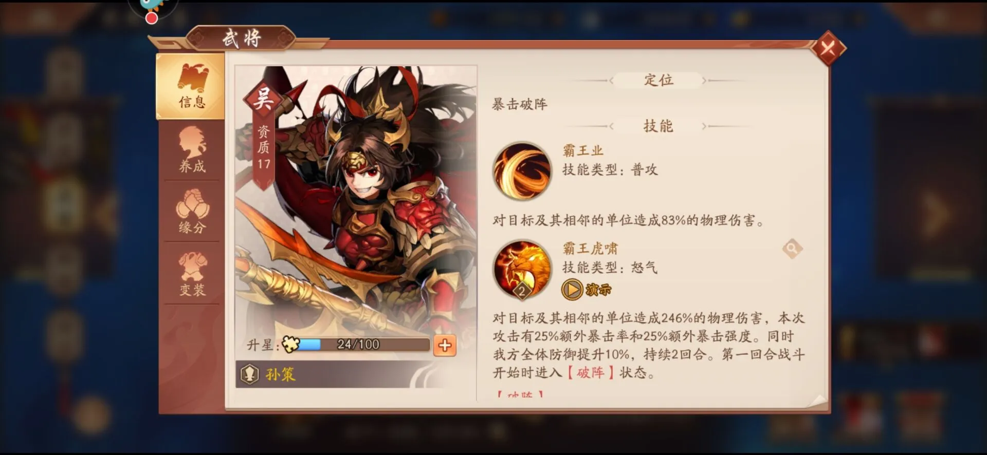 少年三國(guó)志2吳國(guó)優(yōu)先培養(yǎng)什么