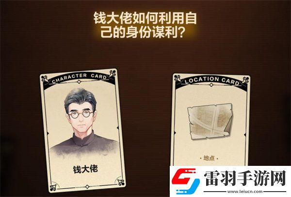 故城黎明的回響第四階段案情推演解密玩法