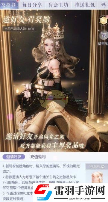 以閃亮之名邀請碼一覽