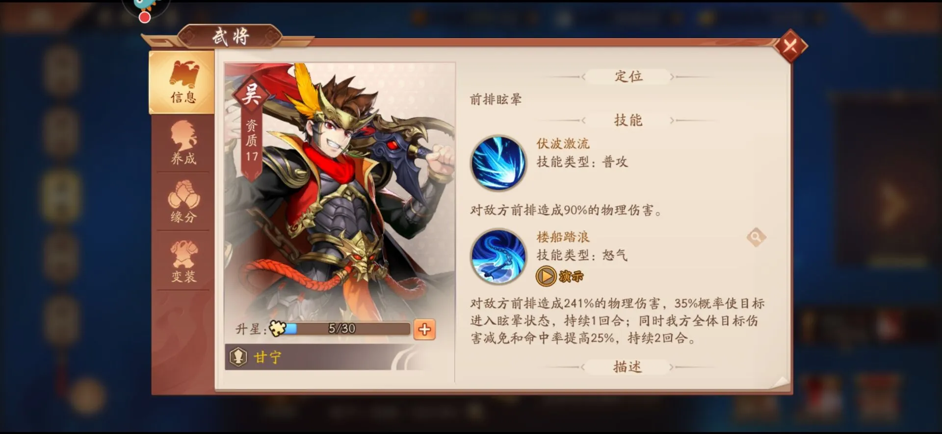 少年三國(guó)志2吳國(guó)優(yōu)先培養(yǎng)什么