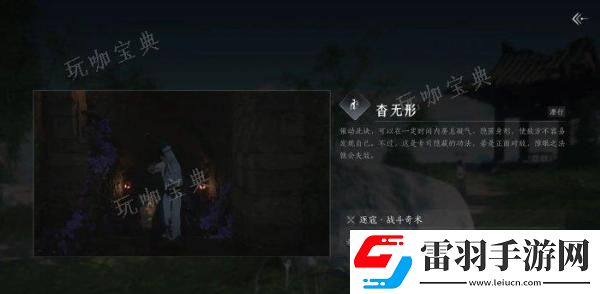 燕云十六聲奇術(shù)杳無形如何獲取