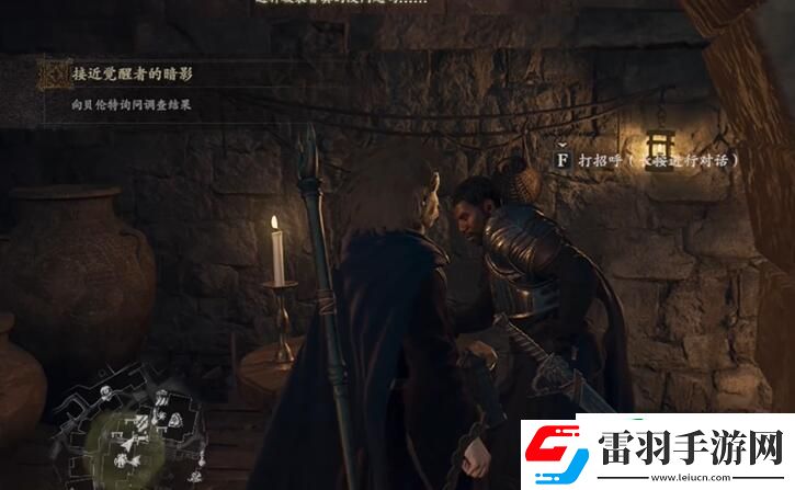 龍之信條2接近覺(jué)醒者的暗影任務(wù)怎么過(guò)