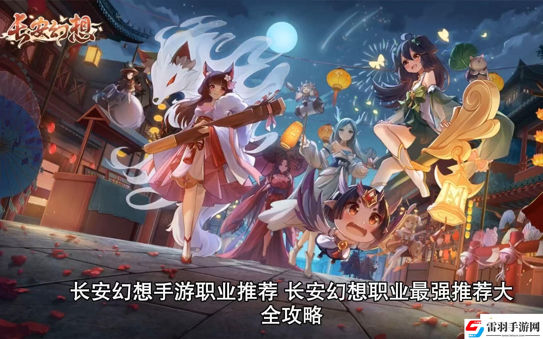 長安幻想平民玩什么職位