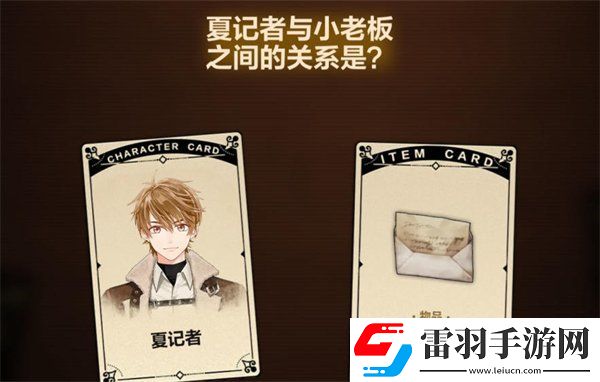 故城黎明的回響第四階段案情推演解密玩法