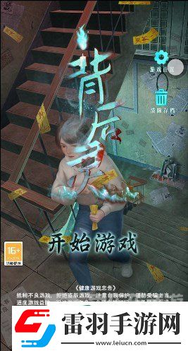 背后靈第一章怎么過(guò)