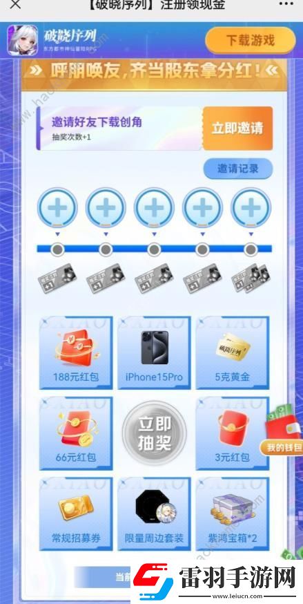 破曉序列注冊領(lǐng)紅包活動(dòng)地址分享