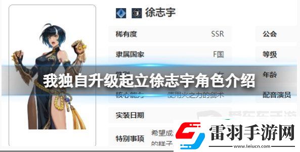 我獨自升級起立徐志宇角色什么技能