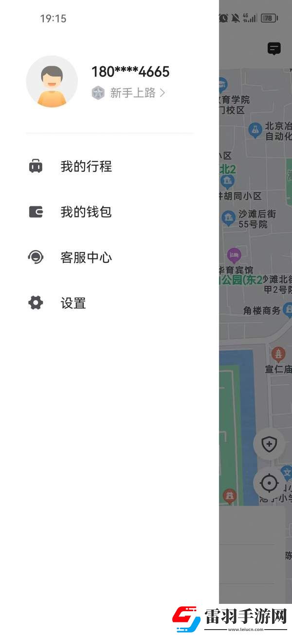德愛出行app下載