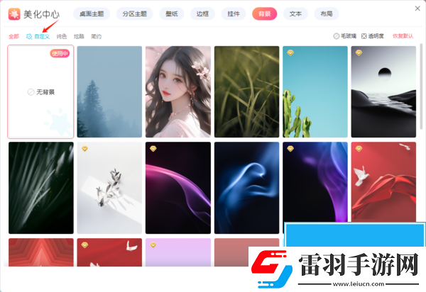 小智桌面可以更換分區(qū)皮膚嗎