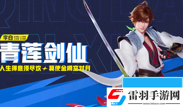 星之破曉青蓮劍仙李白專精裝怎樣搭配
