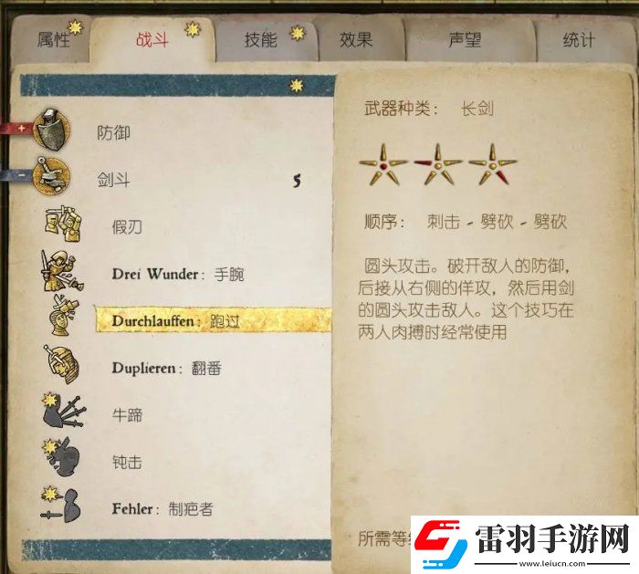 天國拯救怎么成為波西米亞劍圣