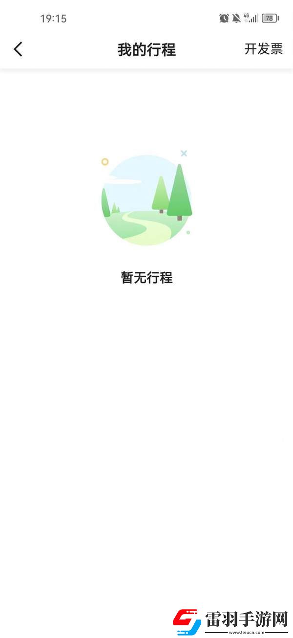 德愛出行app下載
