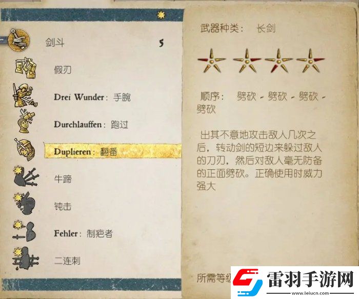 天國拯救怎么成為波西米亞劍圣