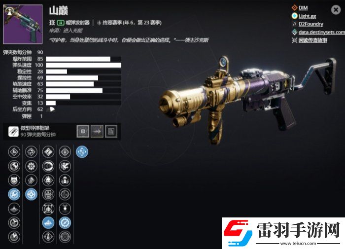 命運(yùn)2榴彈發(fā)射器選什么好