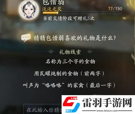 射雕包惜弱喜歡禮物線索一覽