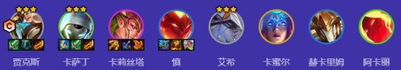 金鏟鏟之戰(zhàn)魔戰(zhàn)賈克斯陣容怎么搭配