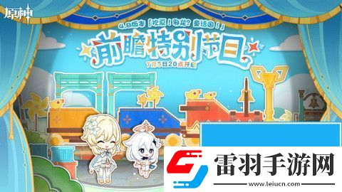 4.8版本前瞻直播時間介紹